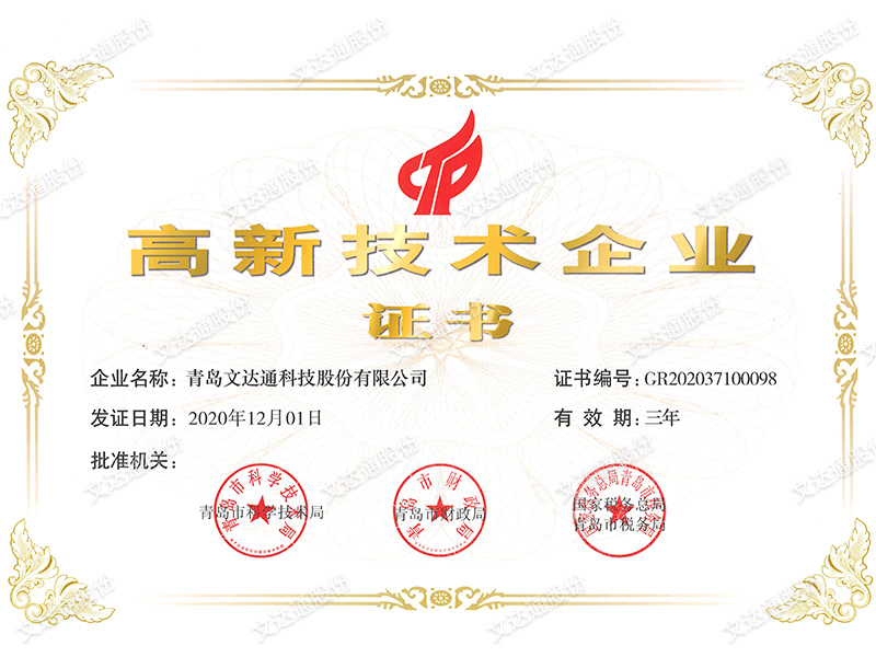 國家高新技術(shù)企業(yè)