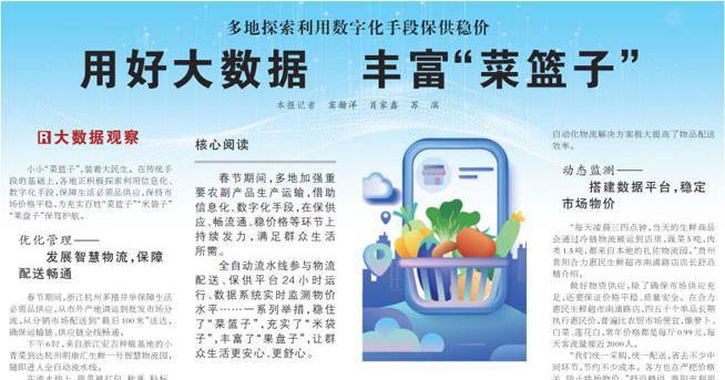 用好大數(shù)據(jù)，豐富“菜籃子” | 智慧產(chǎn)業(yè)集團(tuán)社區(qū)新零售模式獲《人民日?qǐng)?bào)》報(bào)道