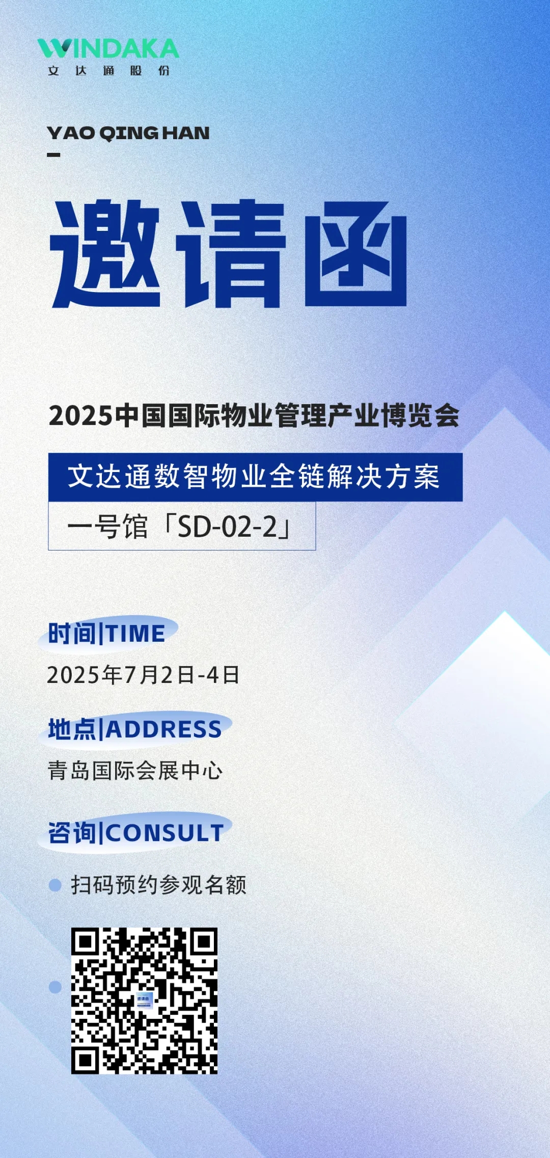 文達(dá)通股份誠摯邀請您共赴2025中國物博會 文達(dá)通股份誠摯邀請您共赴2025中國物博會