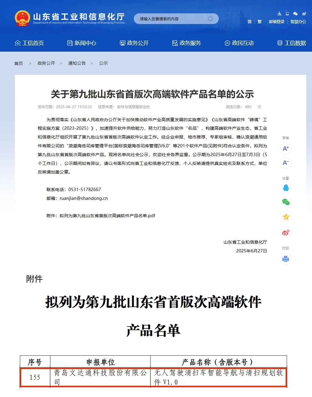 文達(dá)通股份發(fā)布全場景服務(wù)機(jī)器人矩陣:從清潔安防到情感陪伴的“端到端”智慧服務(wù) 文達(dá)通股份發(fā)布全場景服務(wù)機(jī)器人矩陣:從清潔安防到情感陪伴的“端到端”智慧服務(wù)